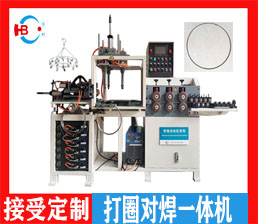 HBDQUN-5不銹鋼線打圈對焊一體機