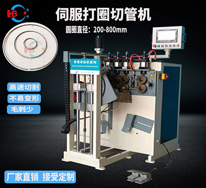 鐵管打圈機(jī)，橢圓形自動(dòng)成型切割機(jī)