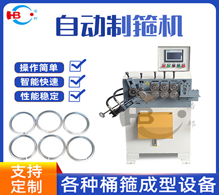 b2-5-4/3軸液壓桶箍機(jī)HBDG-3Z