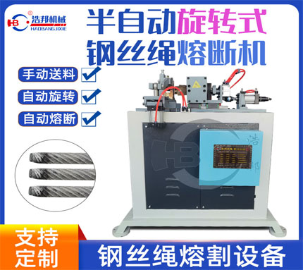 56/電阻式尖錐頭鋼絲繩擰熔斷機